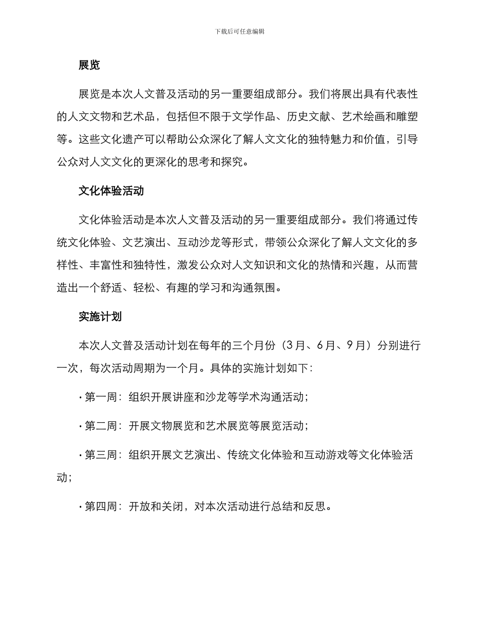 人文普及活动方案_第2页