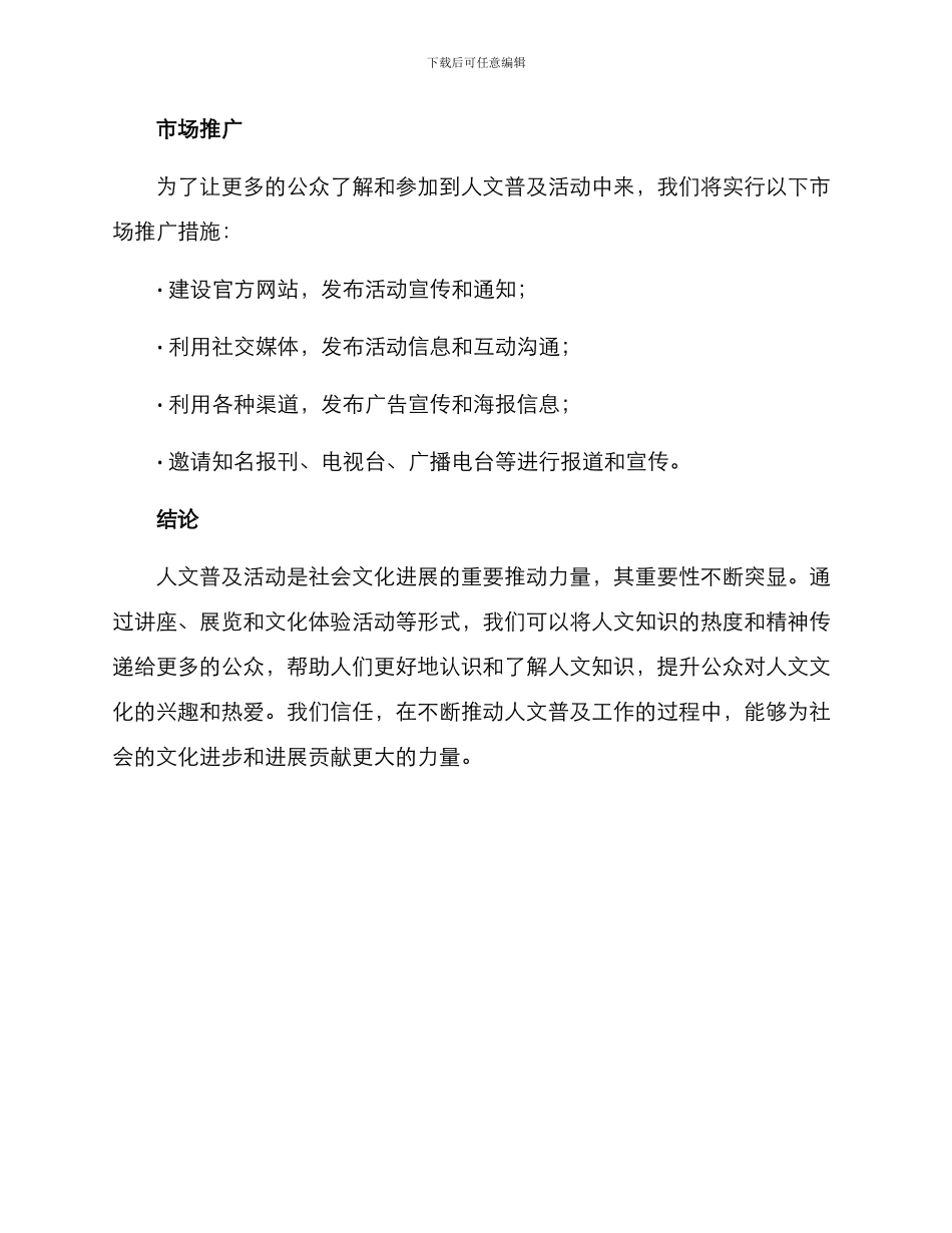 人文普及活动方案_第3页