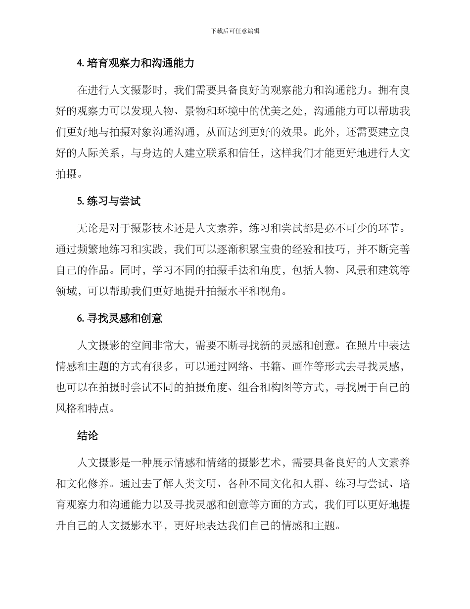 人文摄影提升方案_第2页