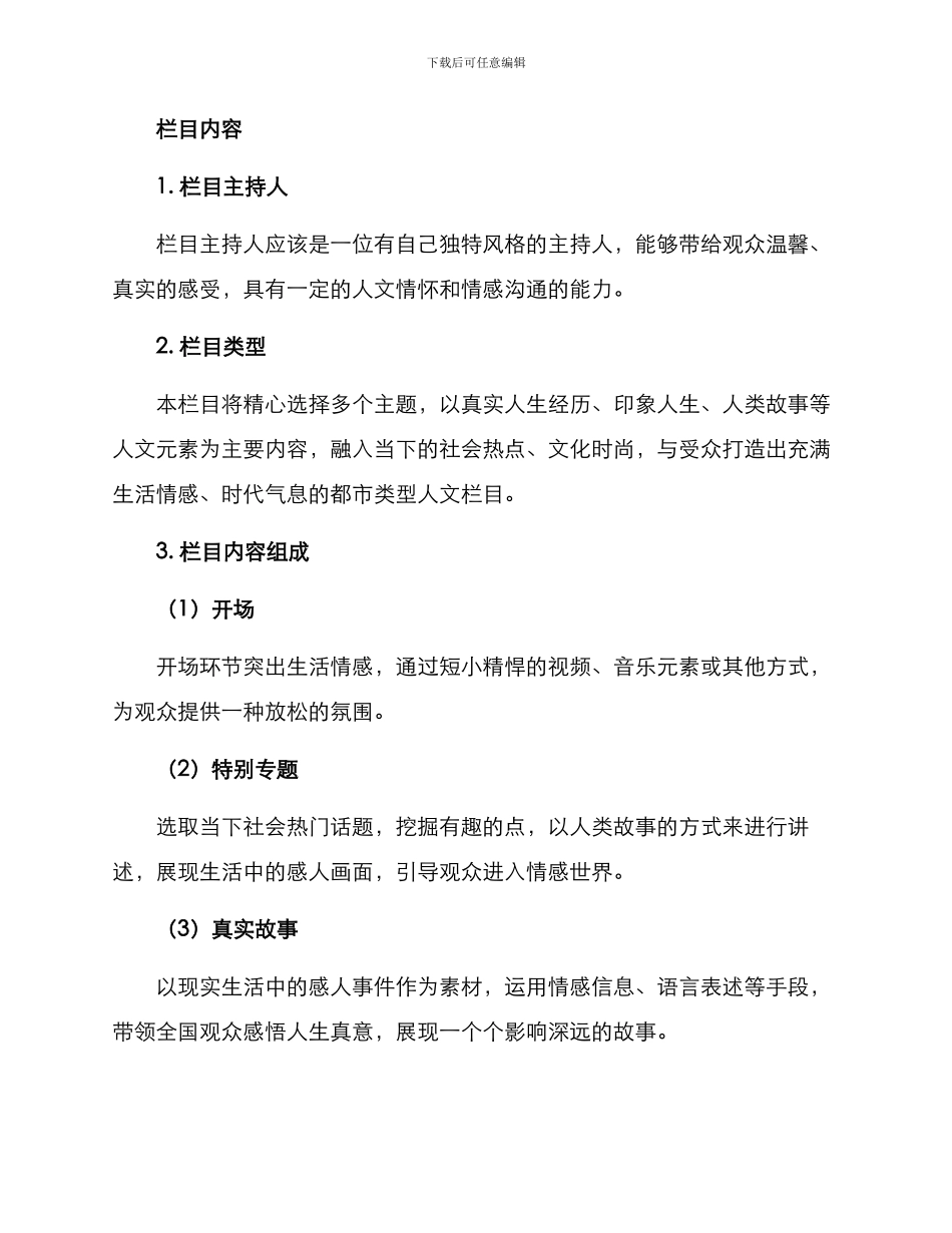 人文栏目方案_第2页