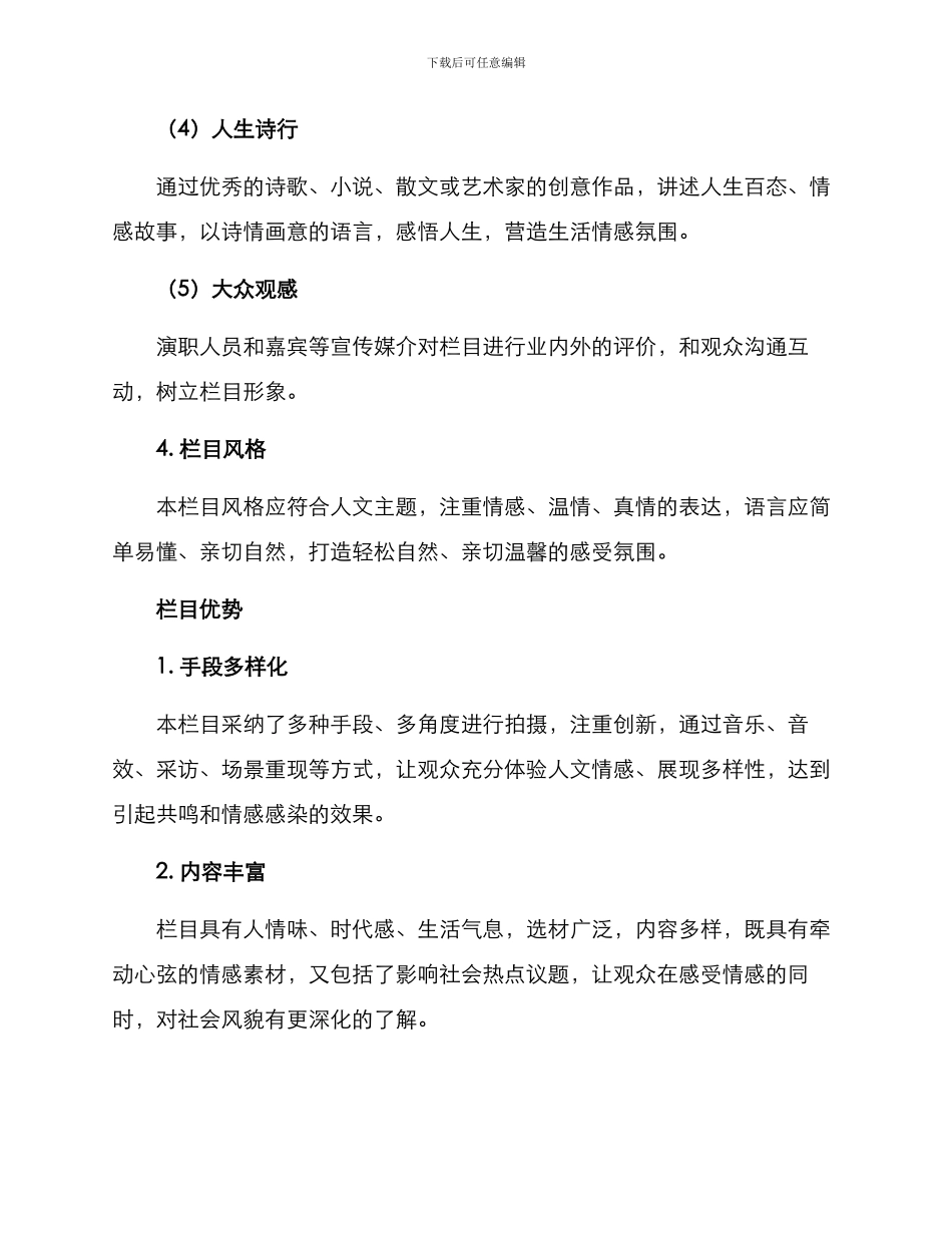 人文栏目方案_第3页