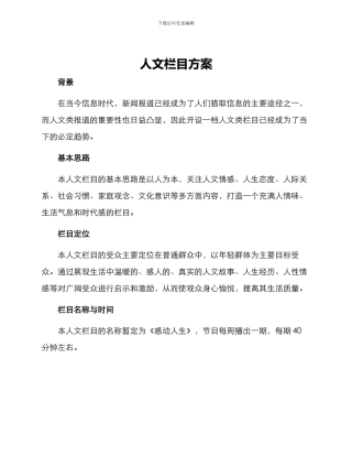 人文栏目方案