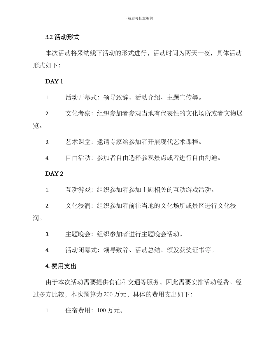 人文活动策划方案_第2页