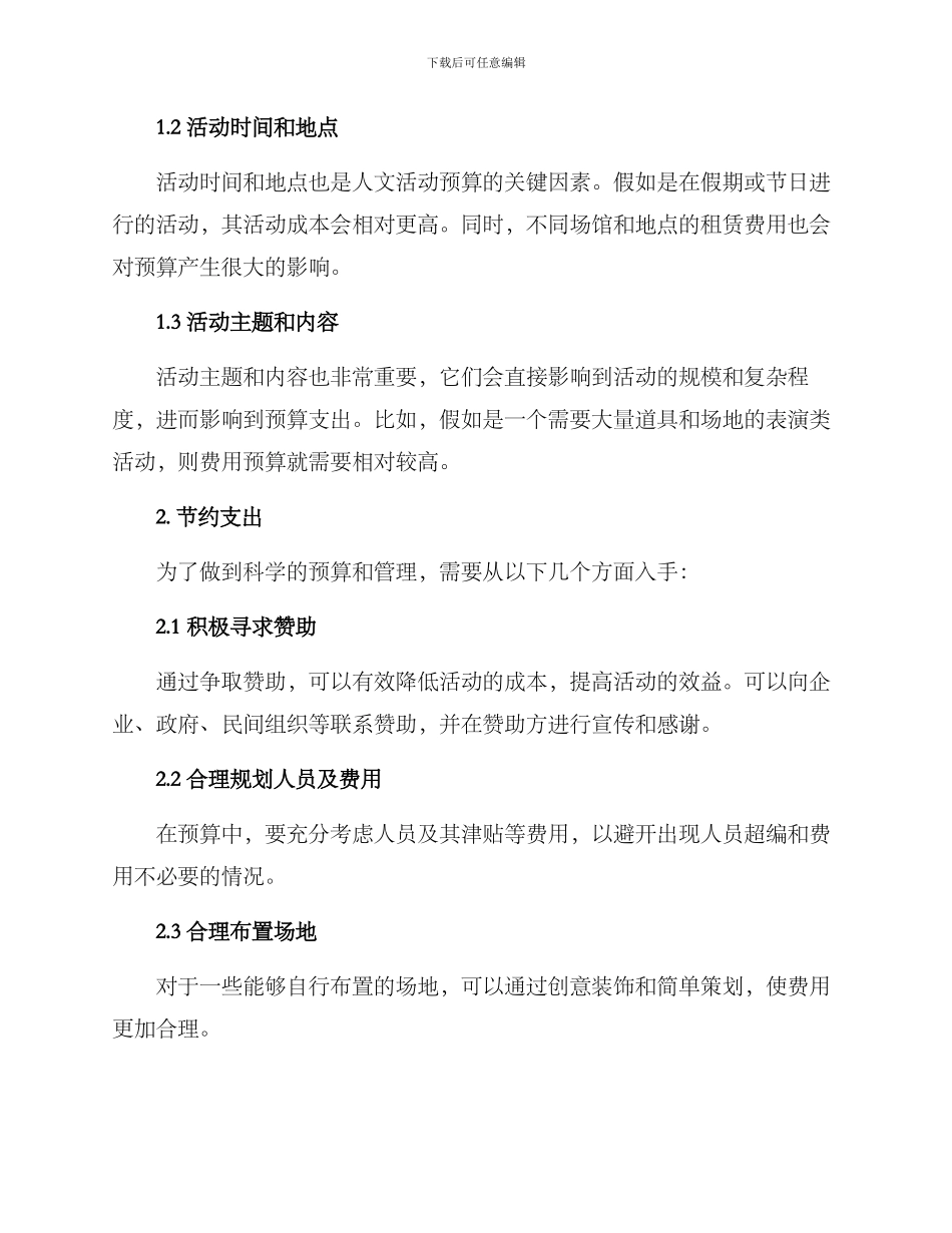 人文活动费用预算方案_第2页
