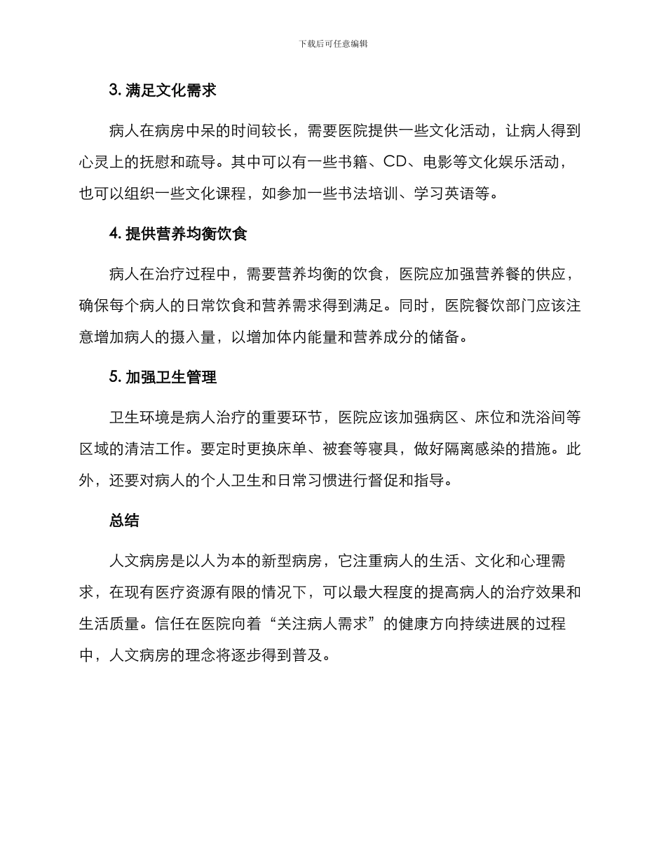 人文病房执行方案_第2页