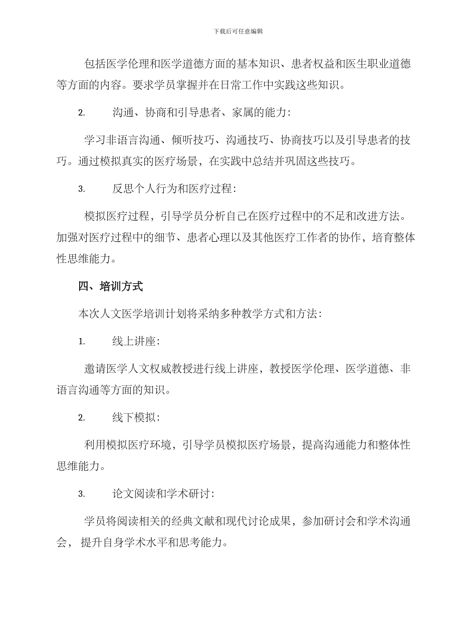 人文医学培训计划方案_第2页