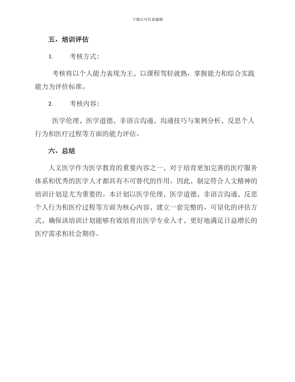 人文医学培训计划方案_第3页