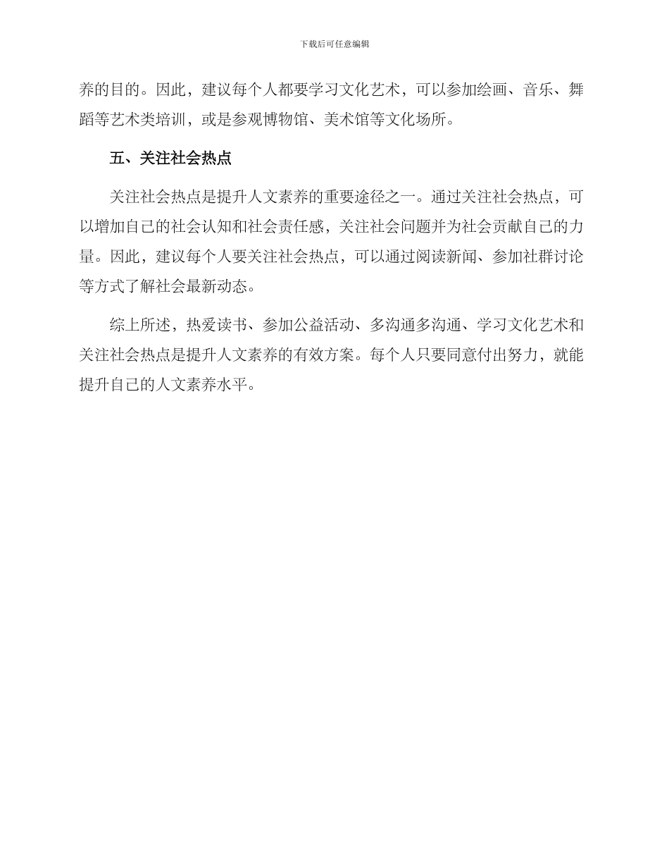 人文素质提升方案_第2页