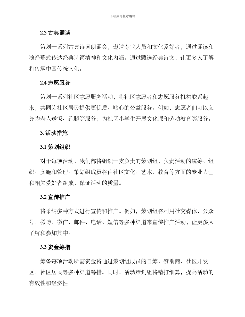 人文精神活动策划方案_第2页