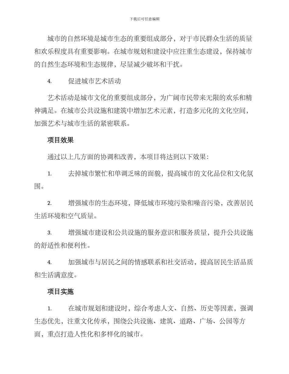 人文空间提升项目方案_第2页