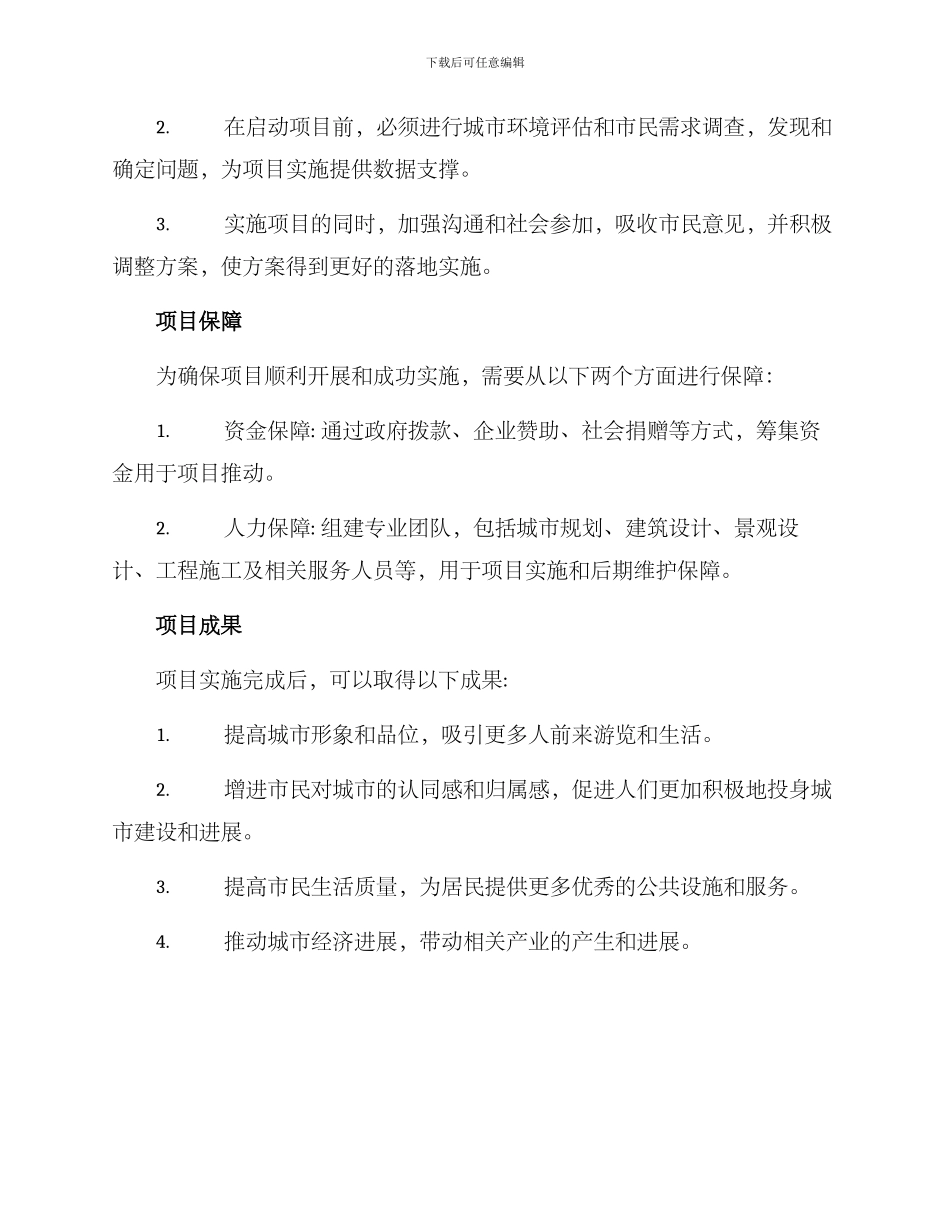 人文空间提升项目方案_第3页