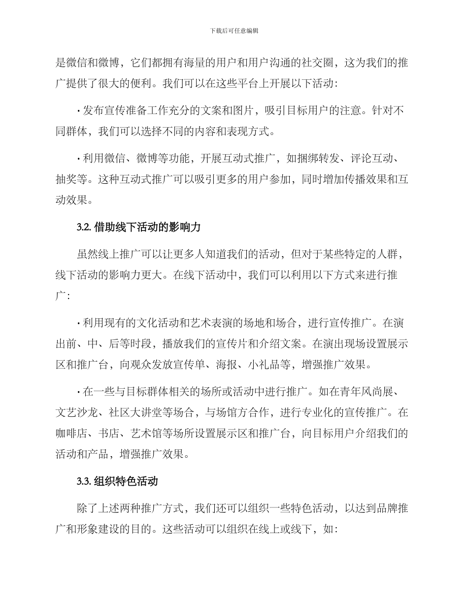 人文策划推广方案_第2页