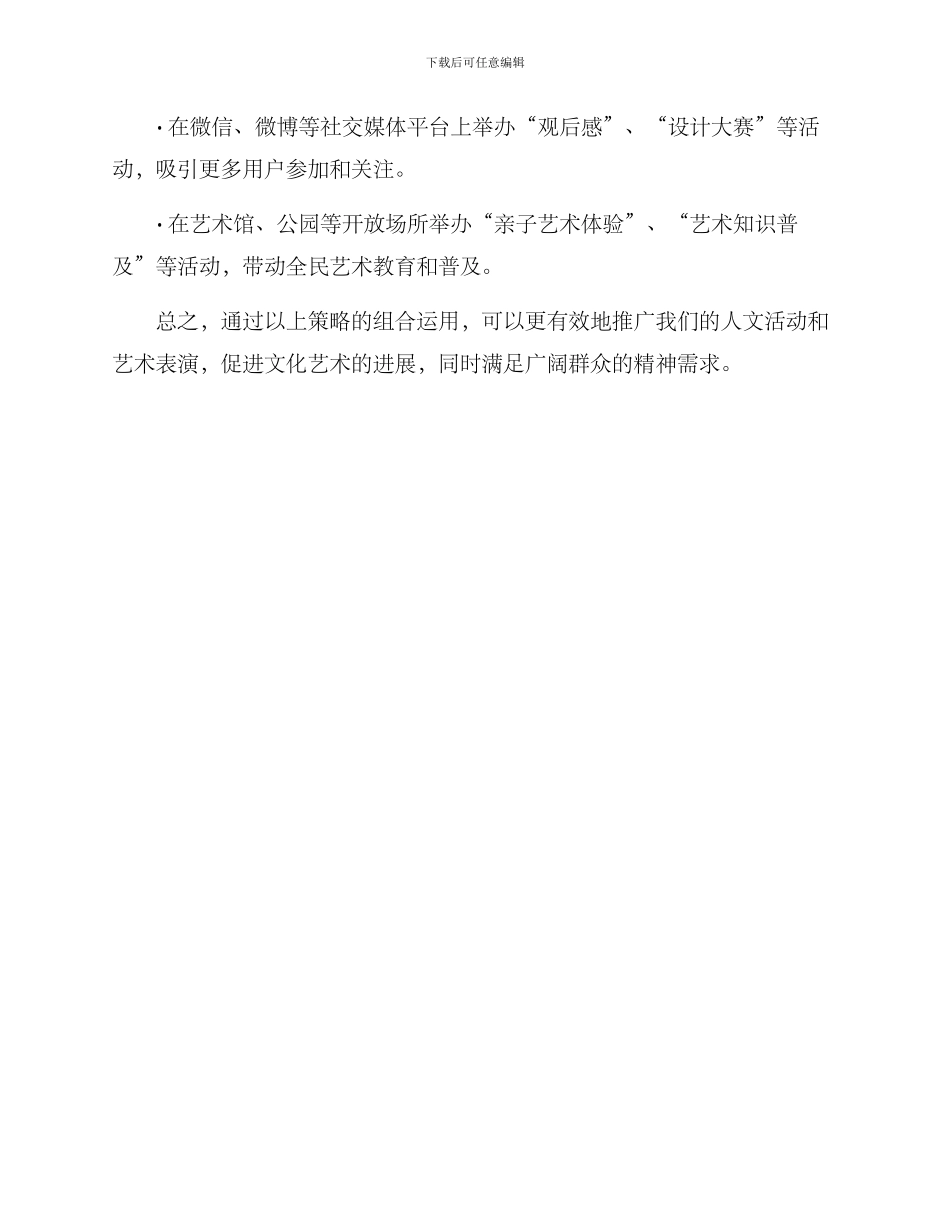 人文策划推广方案_第3页