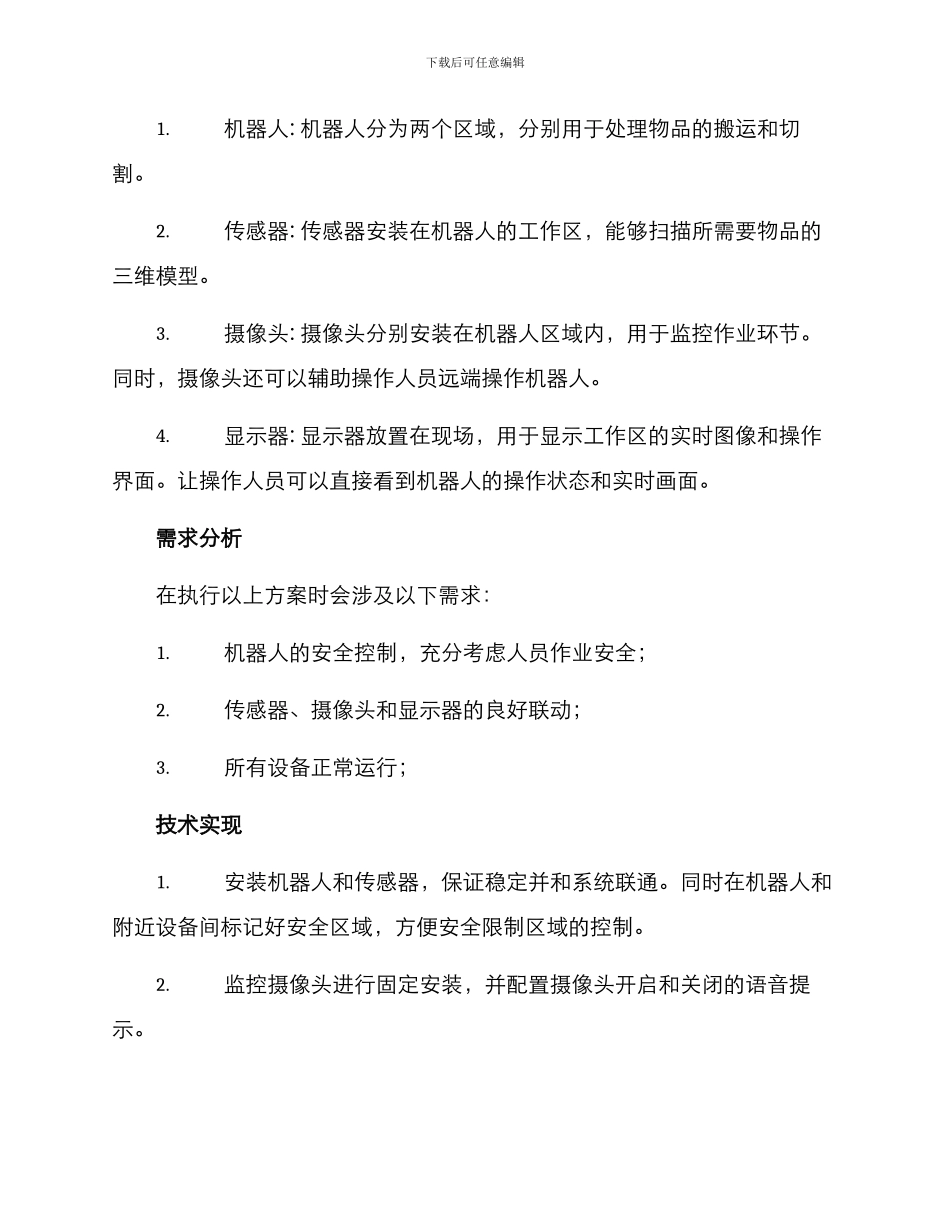 人机协作现场布置方案_第2页