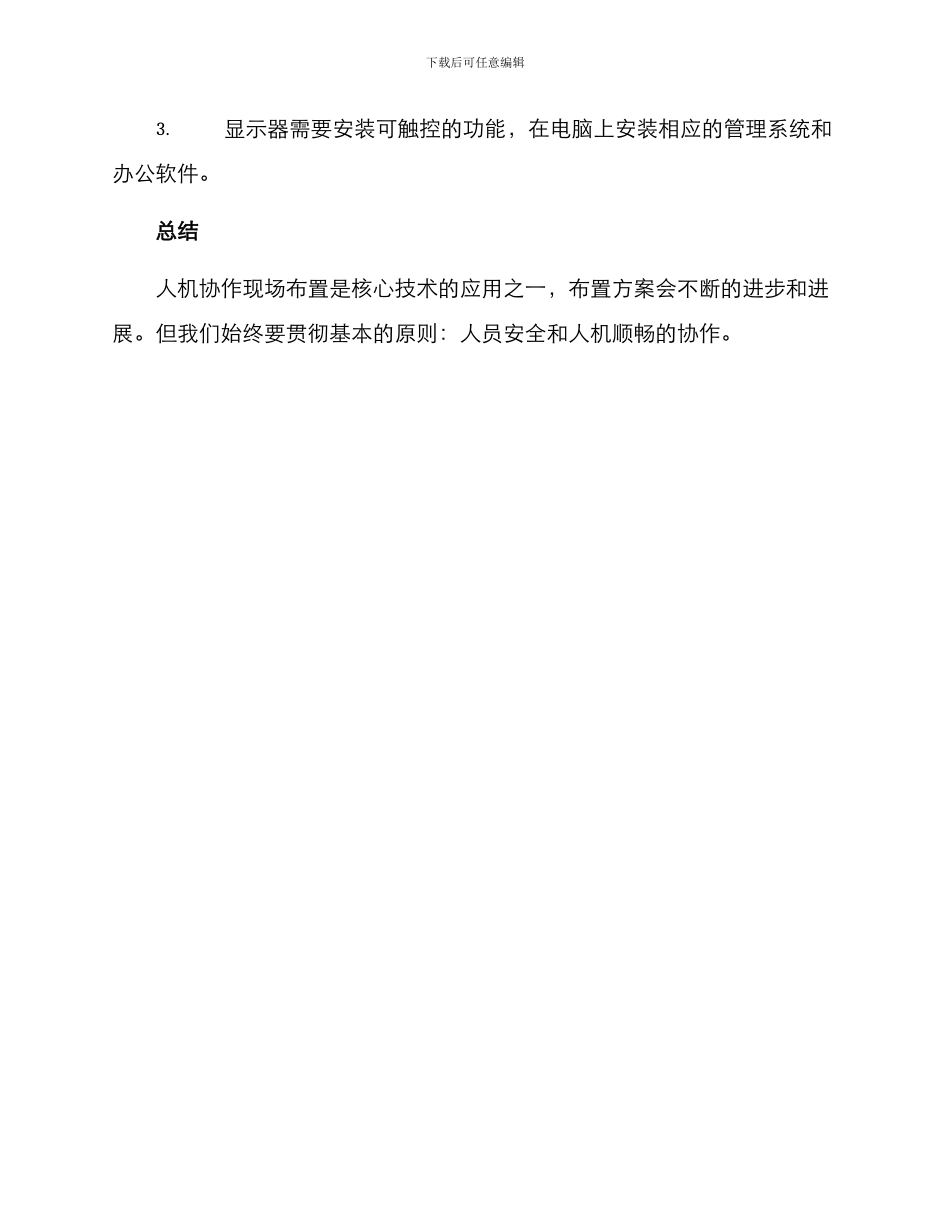 人机协作现场布置方案_第3页