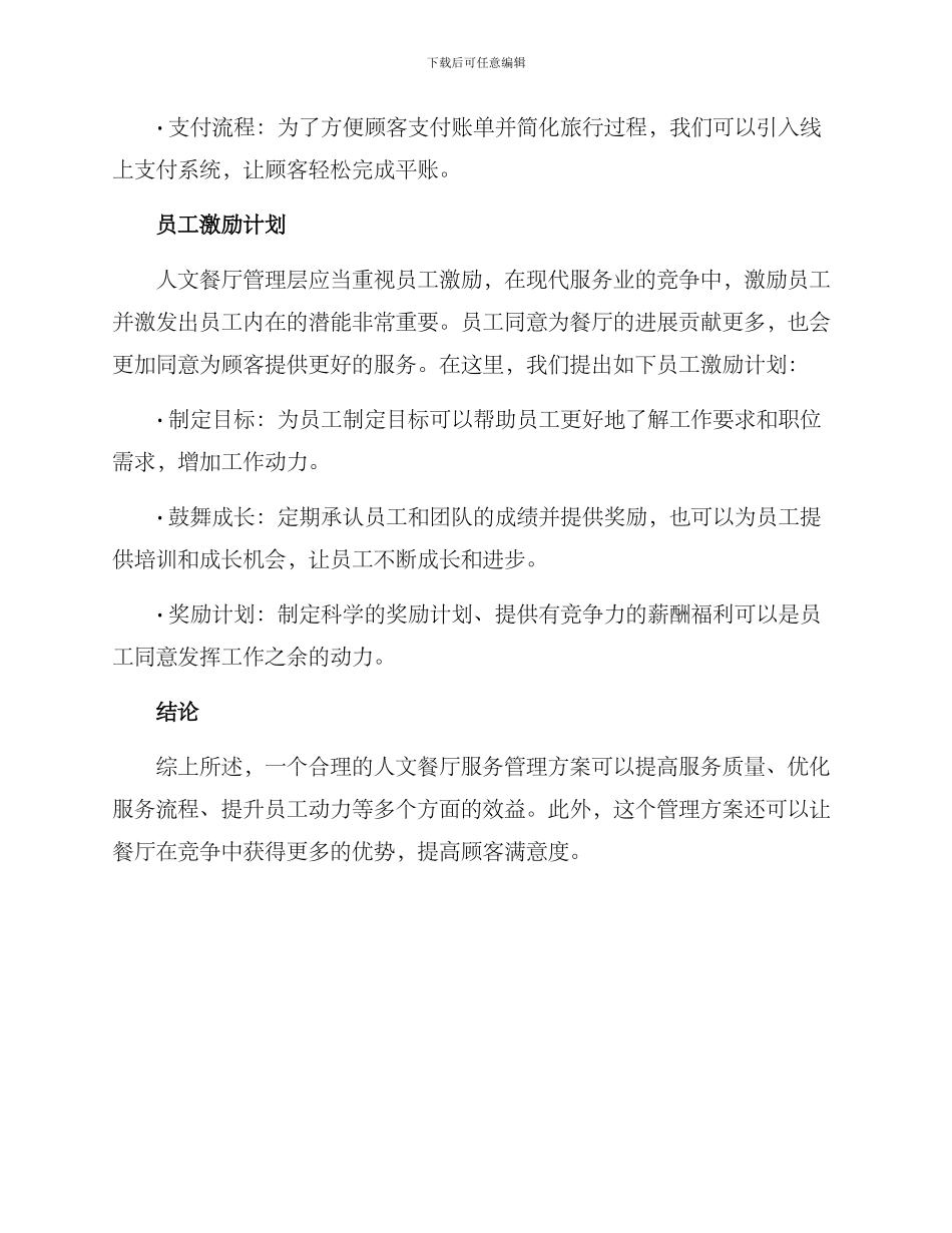 人文餐厅服务管理方案_第3页