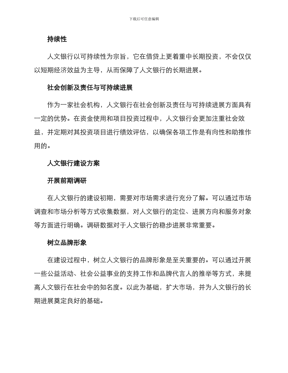 人文银行建设方案_第2页