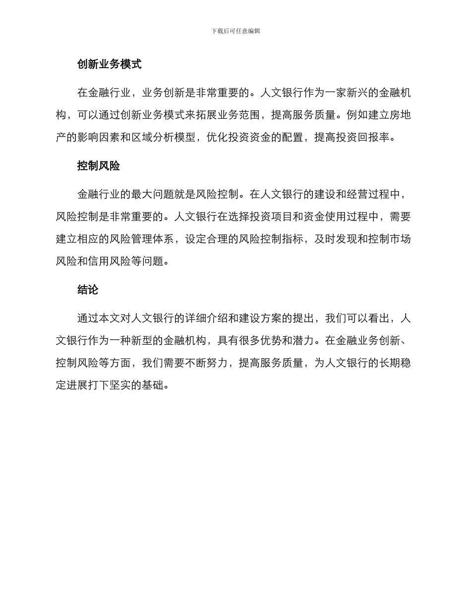 人文银行建设方案_第3页