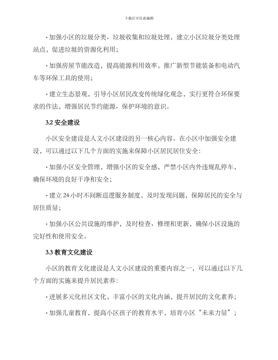 人文小区建设方案_第2页