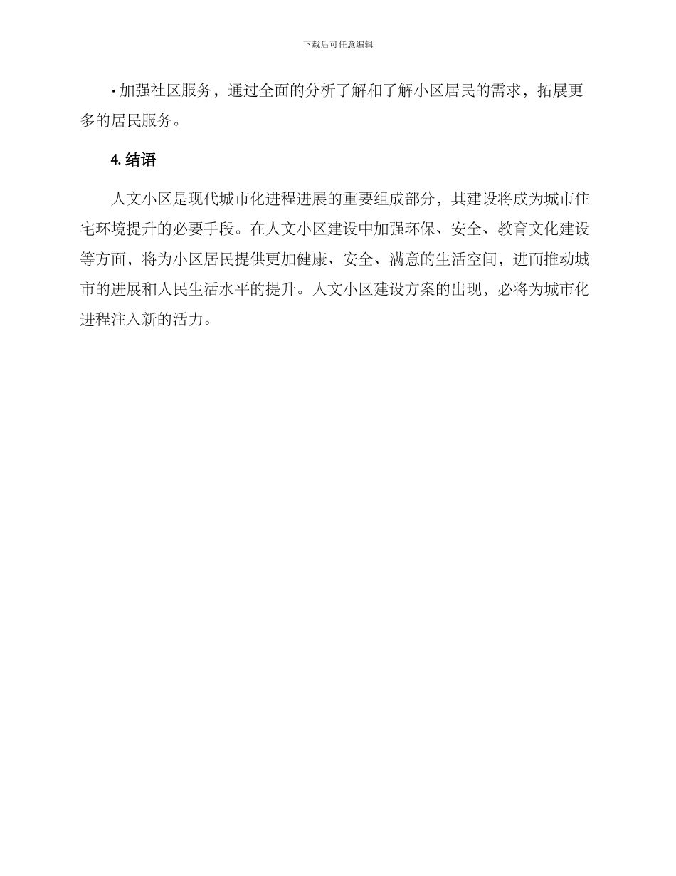 人文小区建设方案_第3页