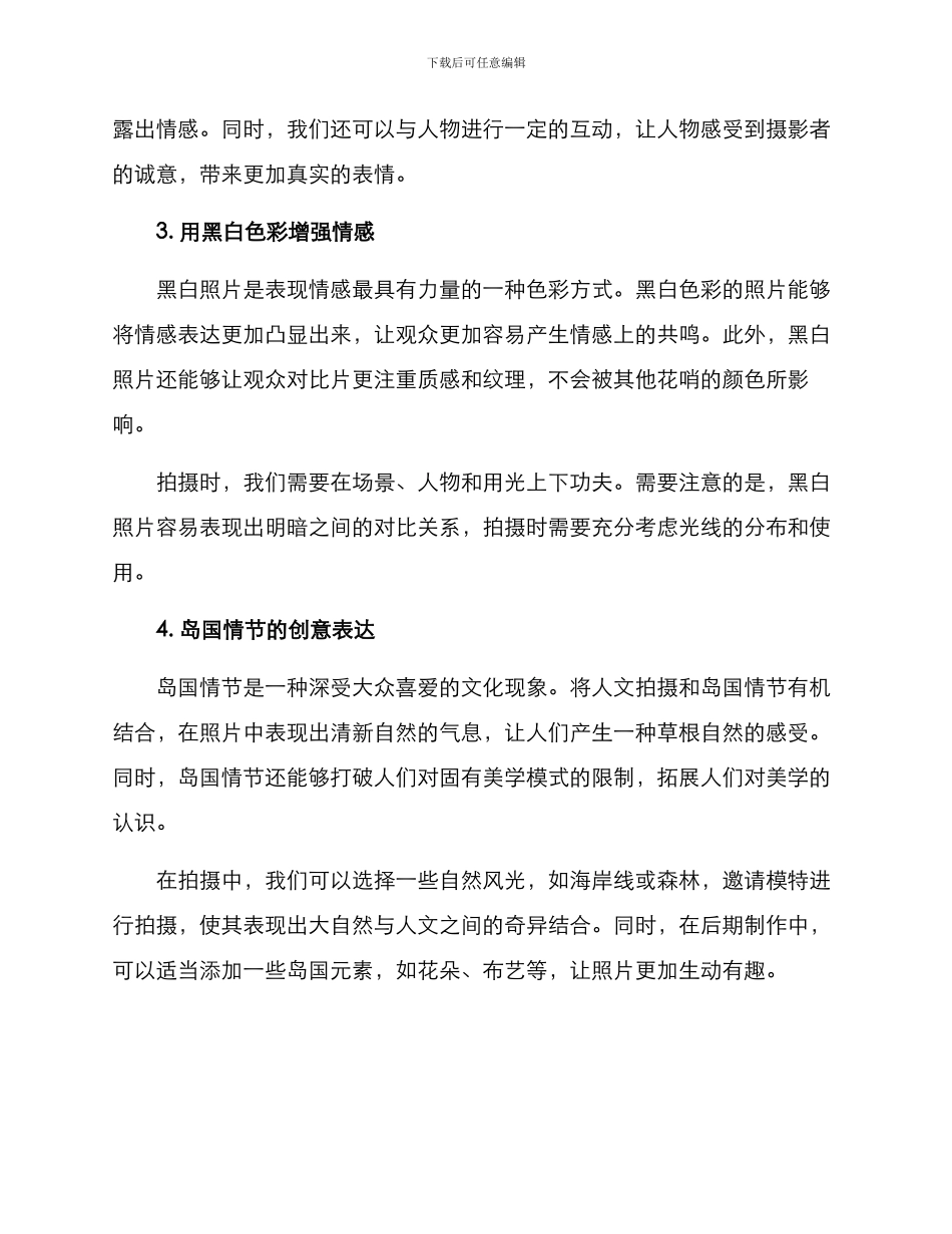 人文拍摄方案_第2页