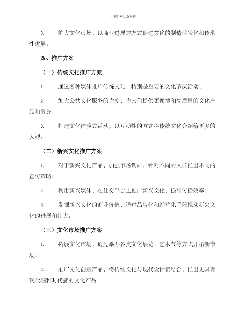 人文推广方案_第2页