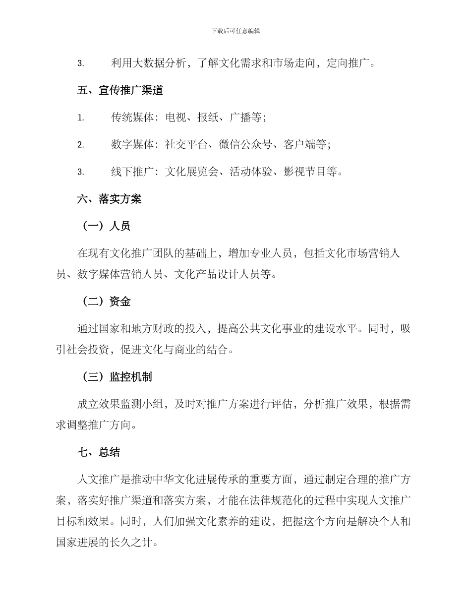 人文推广方案_第3页