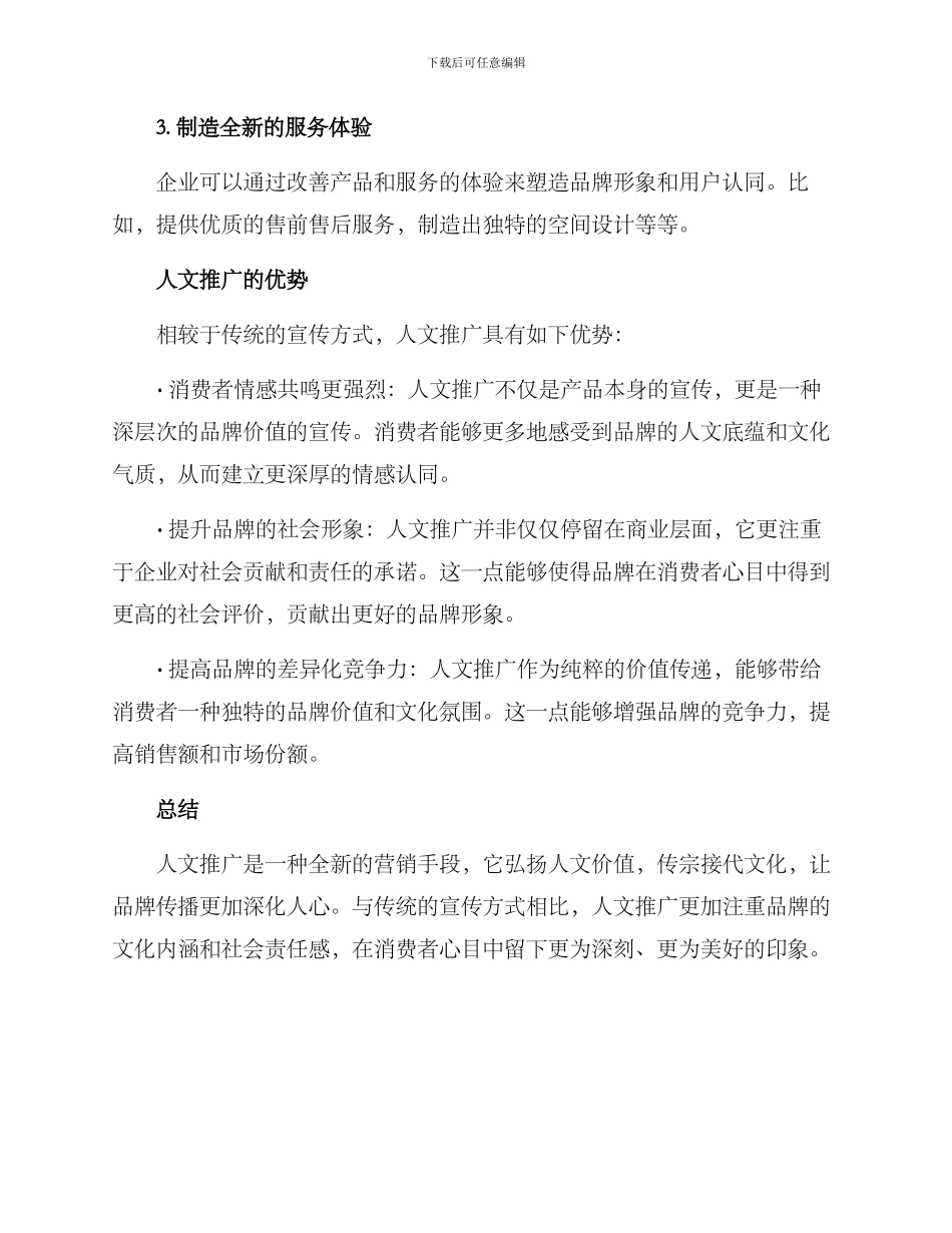 人文推广方案简短_第2页