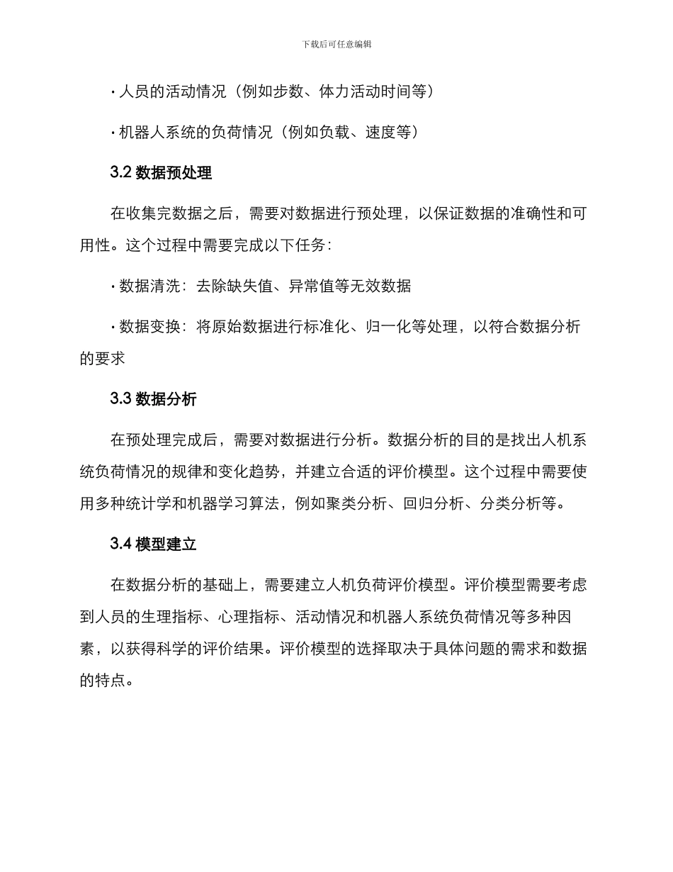 人机负荷评价方案_第2页