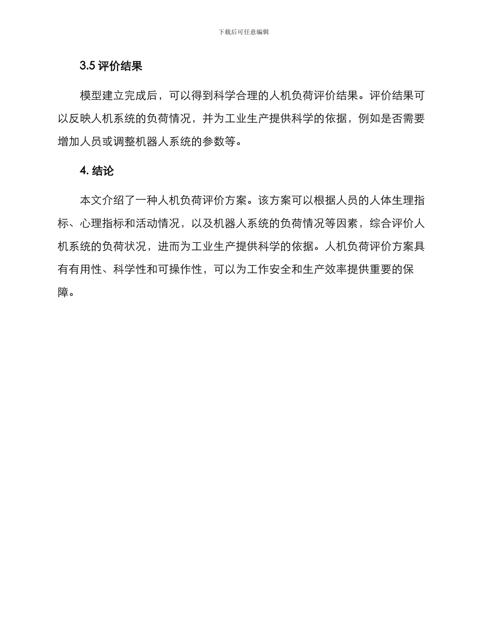 人机负荷评价方案_第3页