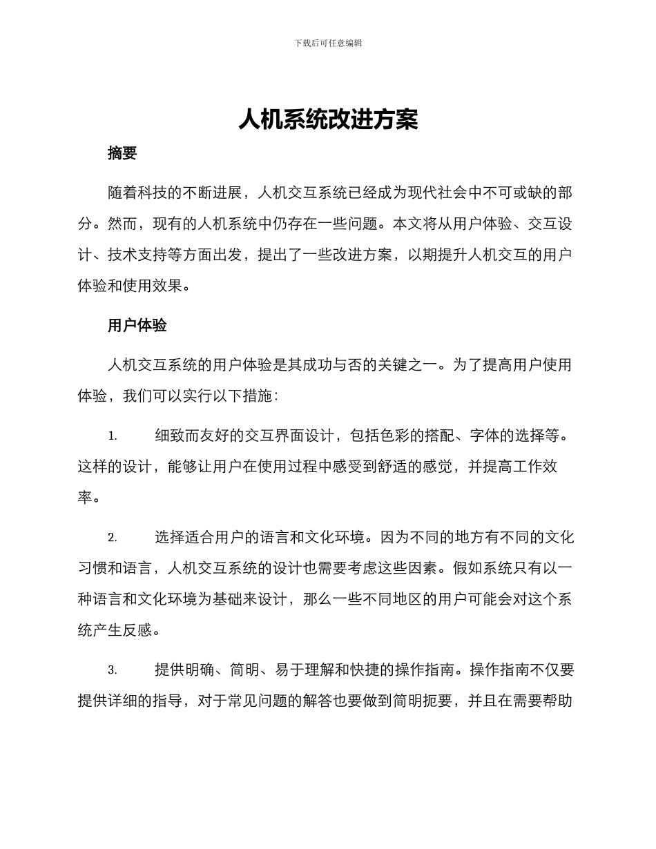 人机系统改进方案_第1页