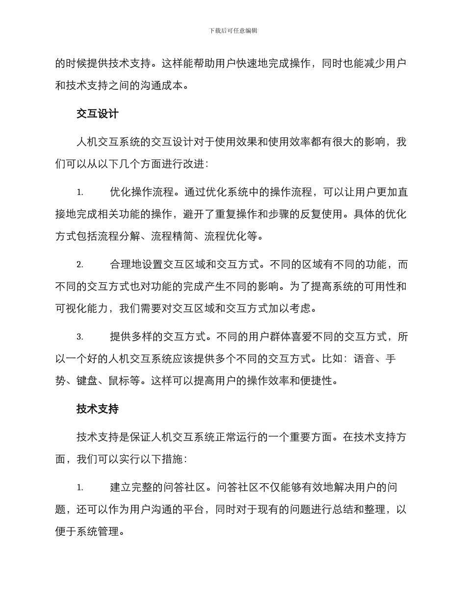 人机系统改进方案_第2页