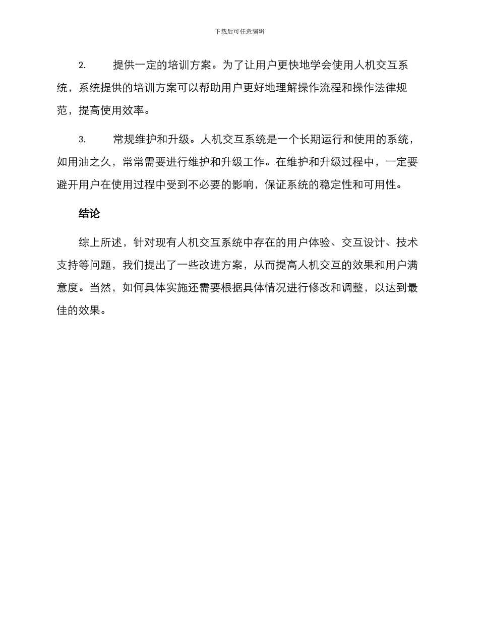 人机系统改进方案_第3页