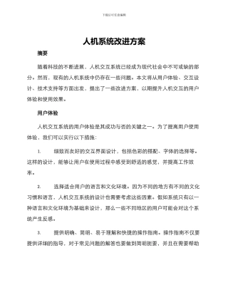 人机系统改进方案