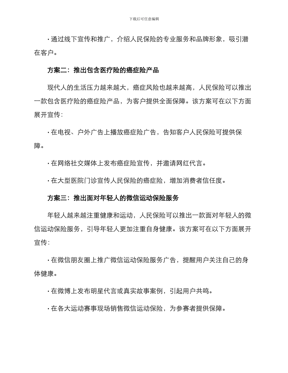 人民保险团队营销方案_第2页
