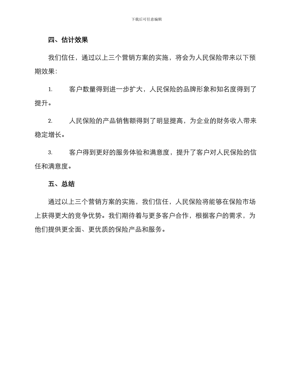 人民保险团队营销方案_第3页