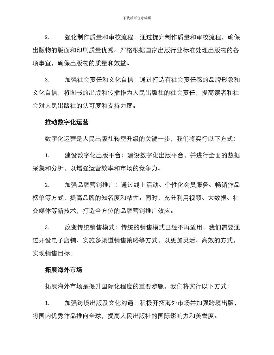 人民出版社工作方案_第2页