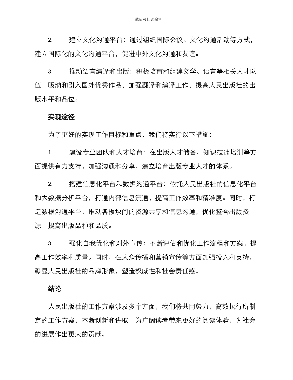 人民出版社工作方案_第3页