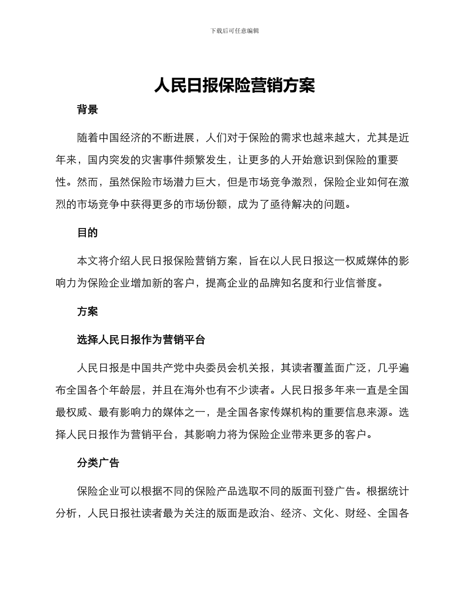 人民日报保险营销方案_第1页