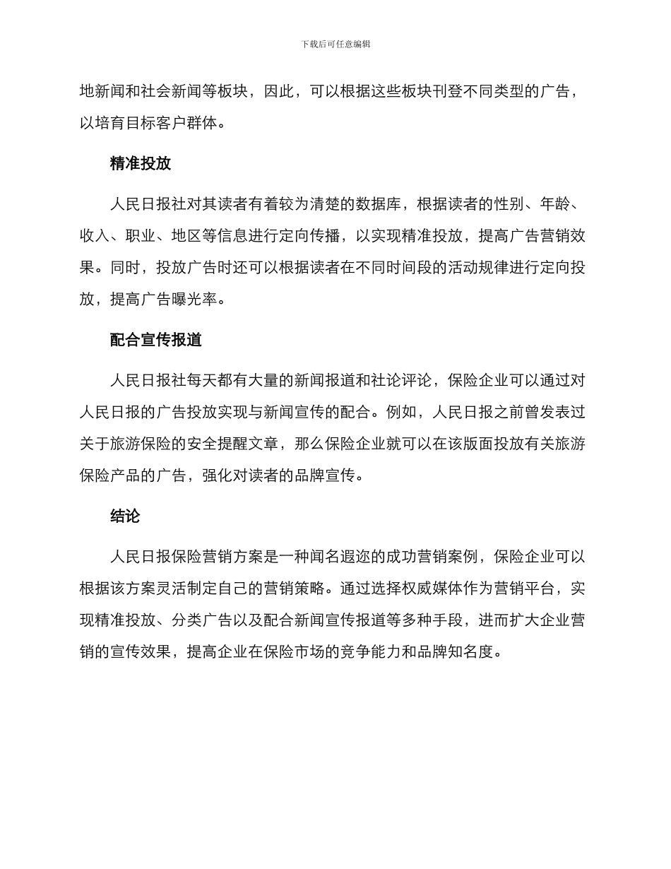 人民日报保险营销方案_第2页