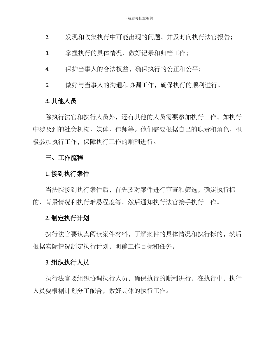 人民法庭执行工作方案_第2页