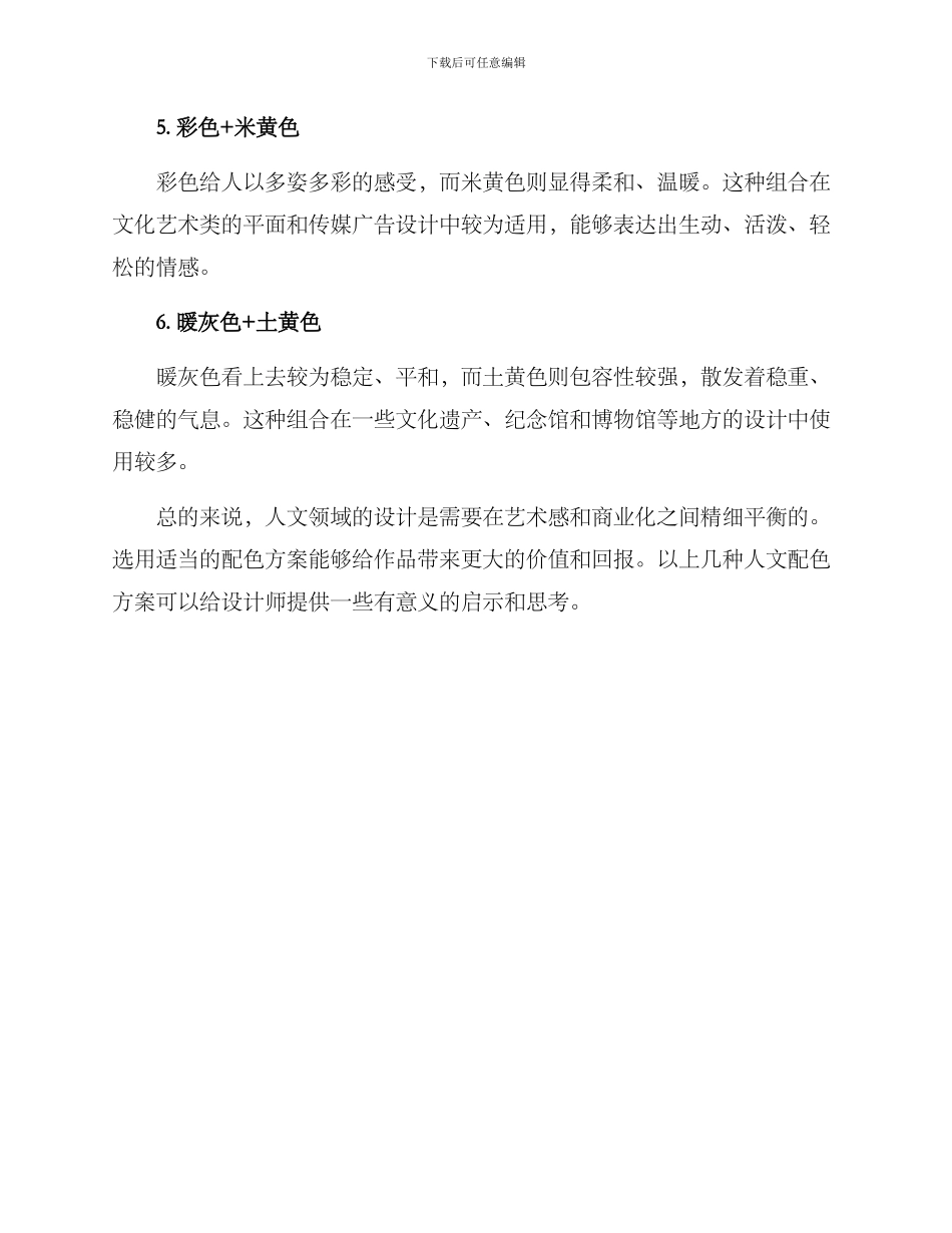 人文配色方案_第2页