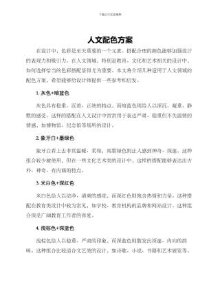 人文配色方案