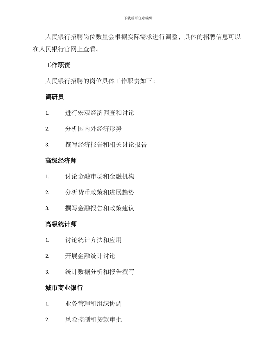 人民银行招聘方案_第2页