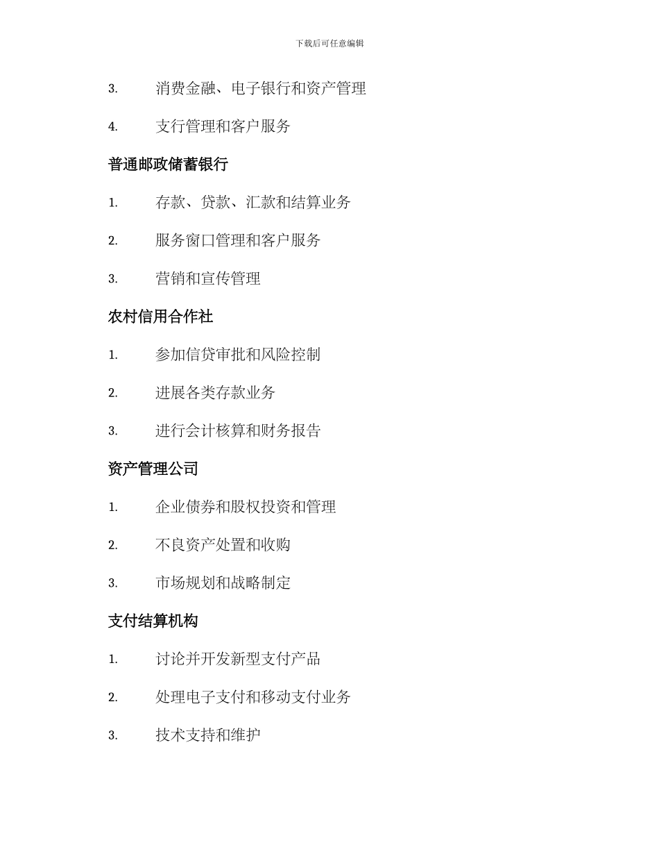 人民银行招聘方案_第3页