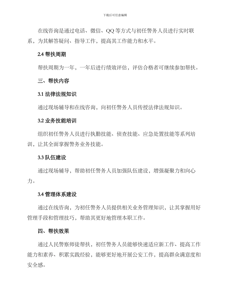 人民警察师徒帮扶方案_第2页