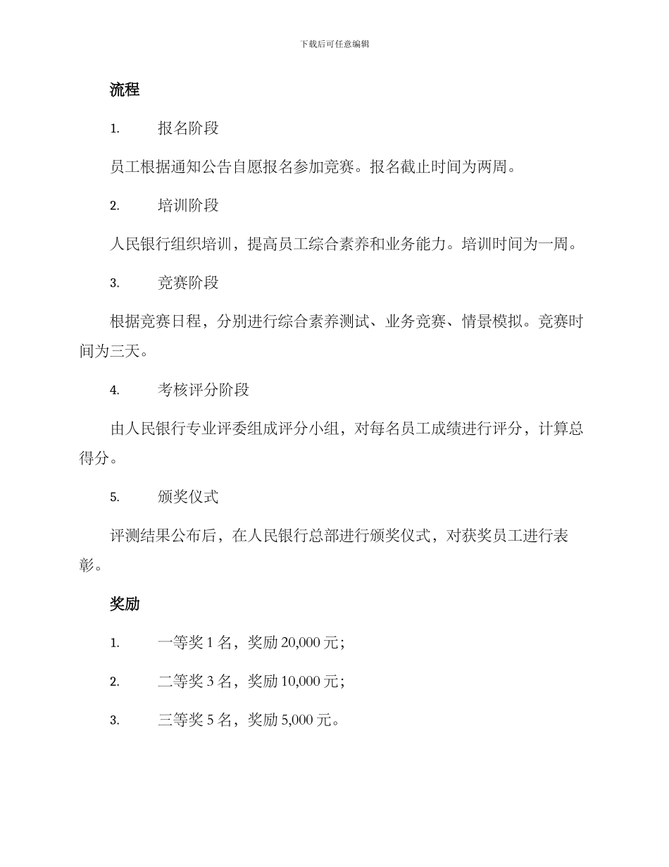 人民银行岗位竞赛方案_第2页