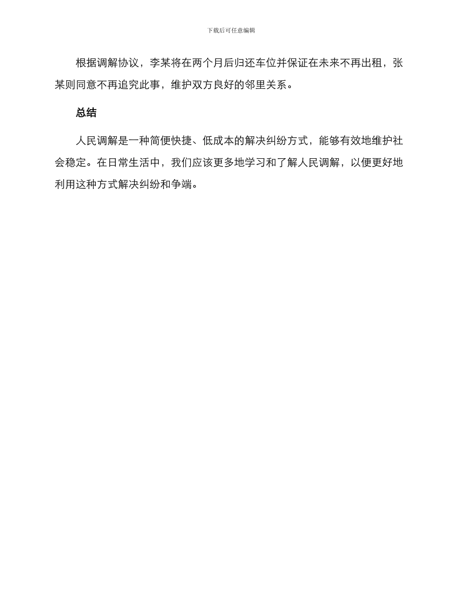 人民调解方案_第2页
