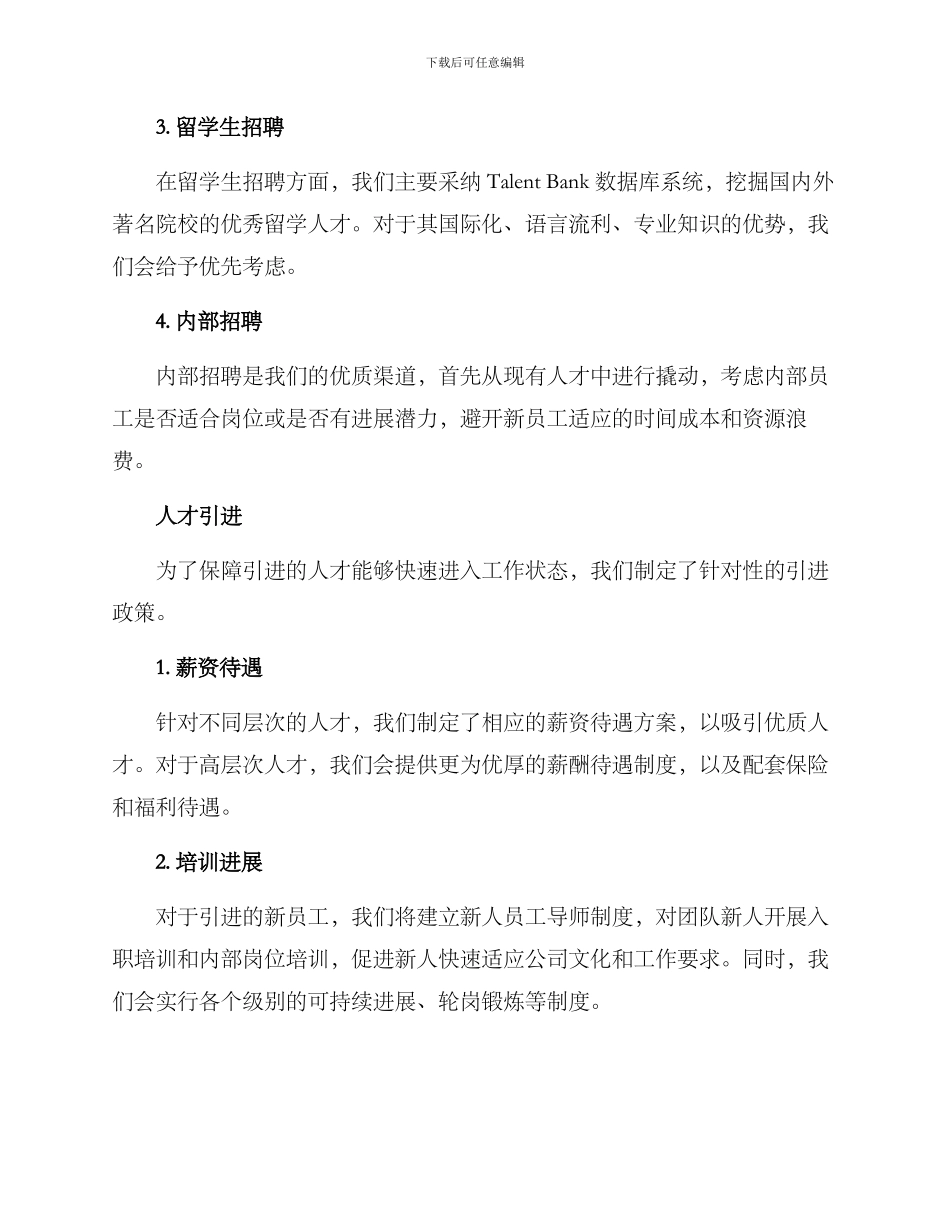 人材招聘计划方案_第2页