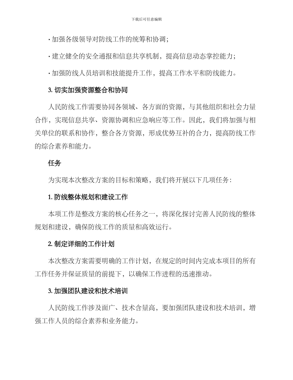 人民防线工作整改方案_第2页